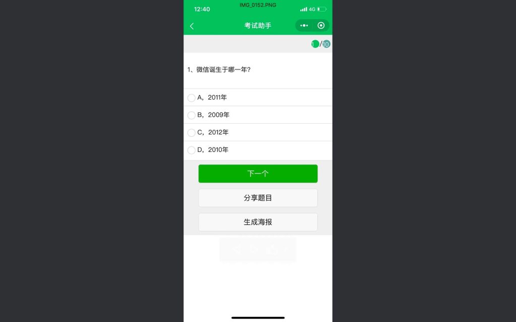 圖片[3]-在線答題小程序