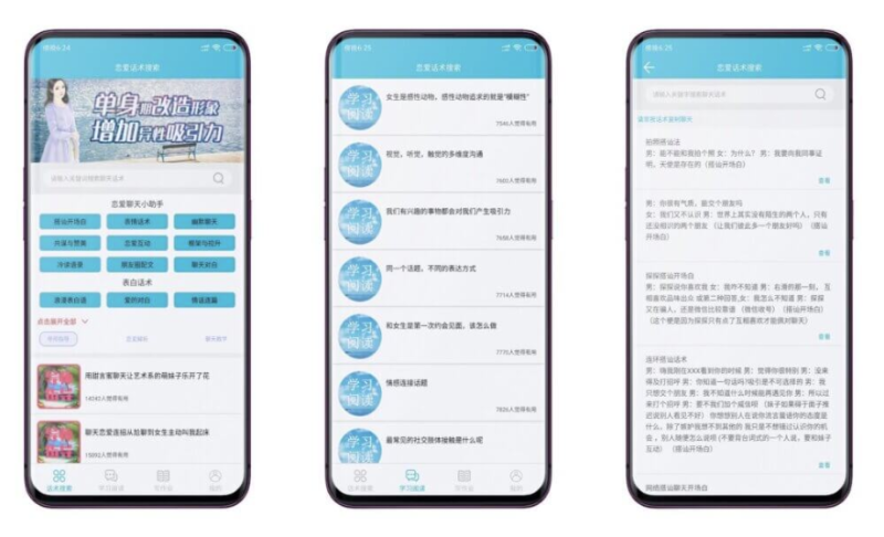 安卓戀愛話術情話-資源網站