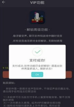 安卓專業變聲器-內購破解版-資源網站