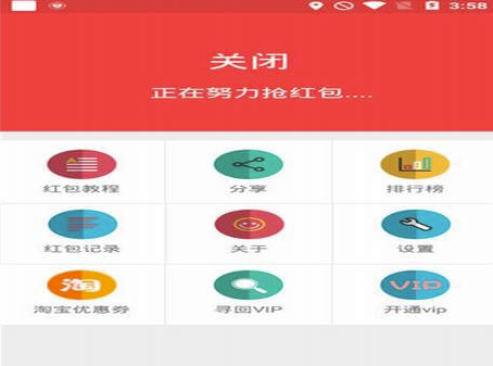 安卓超級搶紅包神器-會員破解版-資源網站