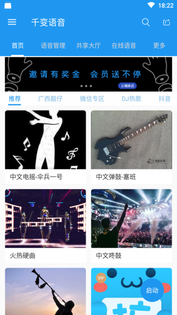 圖片[1]-千變語音-綠化高級(jí)版-會(huì)員版-去廣告-去更新