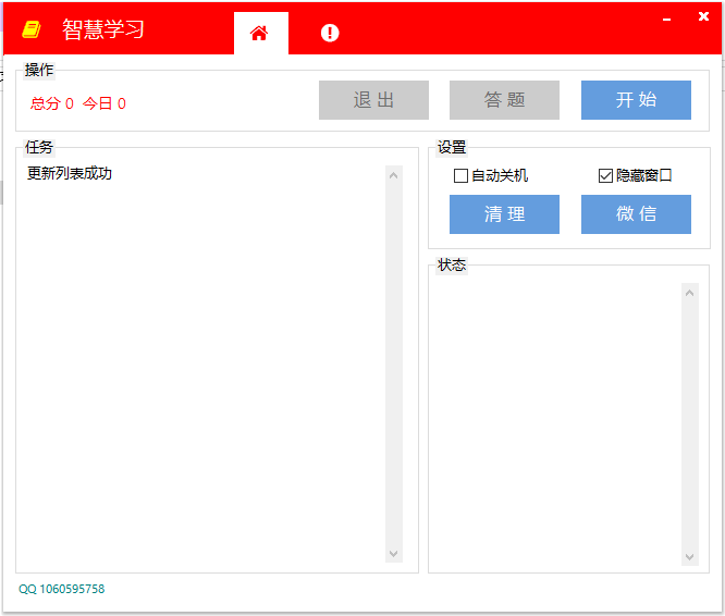 圖片[1]-PC智慧學(xué)習(xí)_學(xué)習(xí)強(qiáng)國(guó)自動(dòng)學(xué)習(xí)-自動(dòng)答題刷分