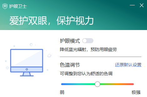 圖片[1]-聯想護眼管理-單文件版