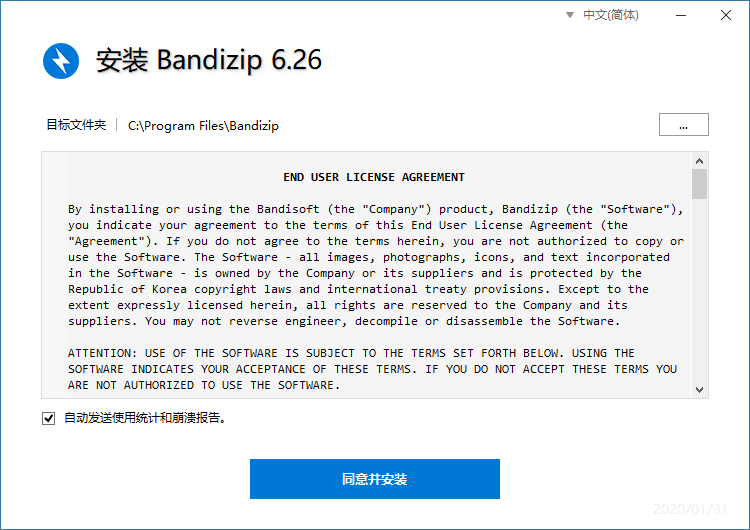 圖片[1]-Bandizip_v6安裝版-勿更新-更新后有廣告