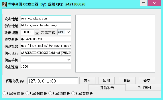 圖片[2]-cc攻擊軟件合集 一共4款-老版本ccwin平臺軟件分析