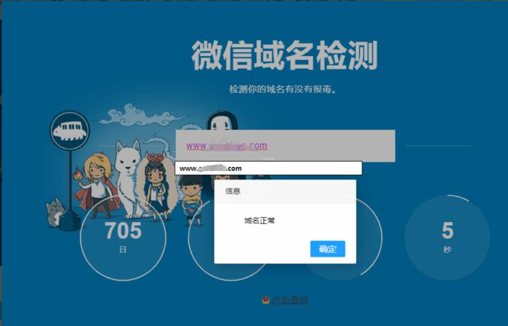 圖片[1]-微信網站安全檢測網站源碼