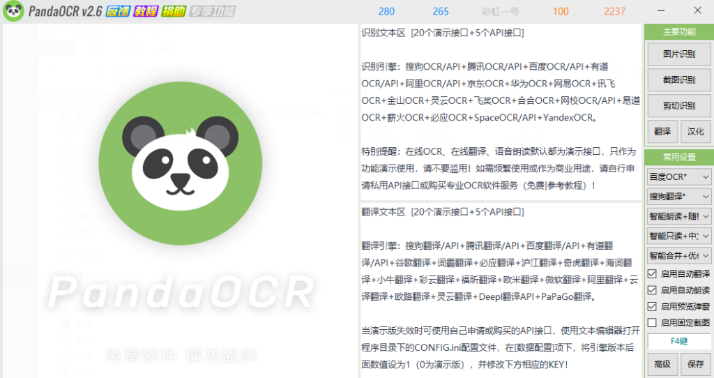 圖片[1]-PandaOCR-多功能OCR圖文識別-翻譯-朗讀-彈窗-公式-表格-圖床-搜圖-二維碼