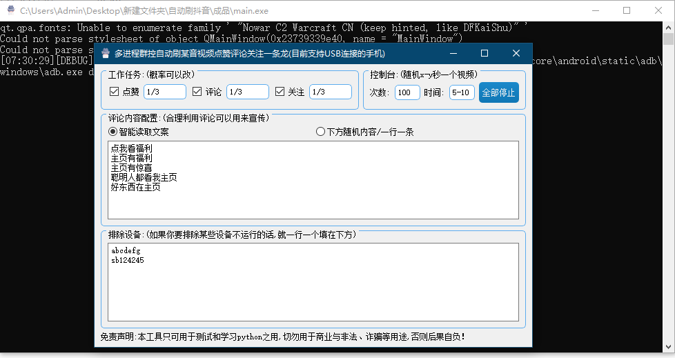 圖片[1]-多線程群控自動刷抖音視頻點贊關注一條龍