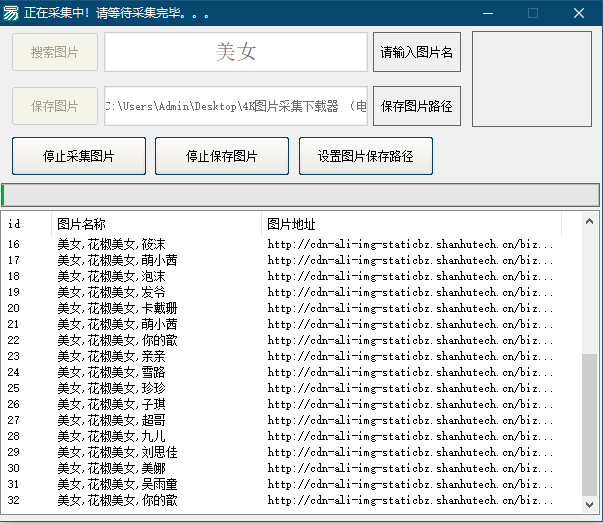 圖片[1]-關鍵詞4K圖片采集下載器