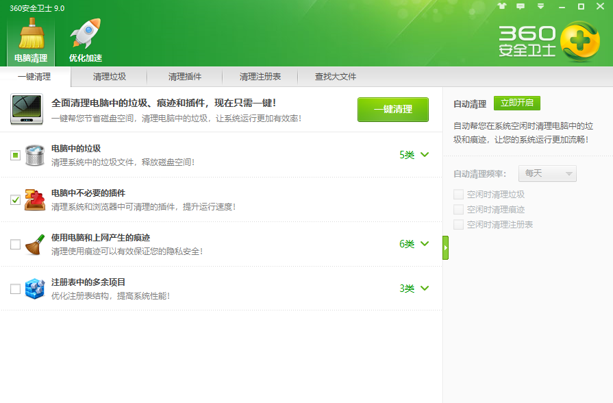 圖片[1]-360電腦垃圾清理單文件版