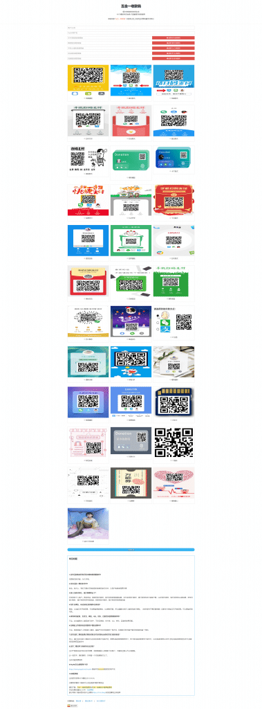 圖片[1]-qrpay五合一收款碼在線生成微信小程序版