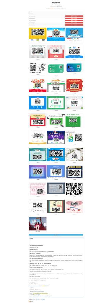 圖片[1]-五合一收款碼-收款碼在線合成-支持五大常用體系40模板