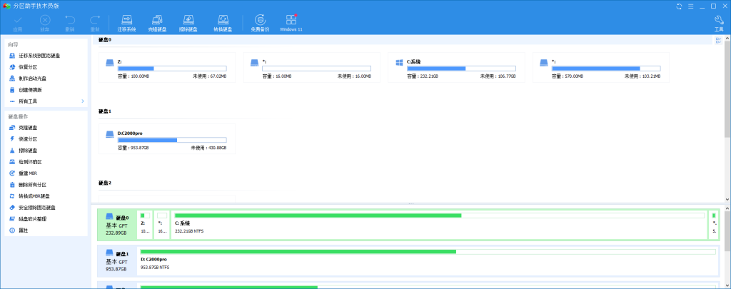 圖片[1]-分區助手技術員版-特別版