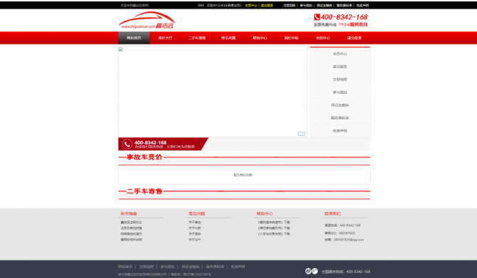 PHP汽車二手車拍賣網站源碼-變亂車競拍拍賣系統-附帶安裝教程-資源網站