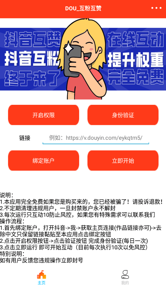 圖片[1]-安卓抖音互粉軟件