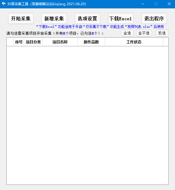 圖片[1]-抖音采集工具Gui版