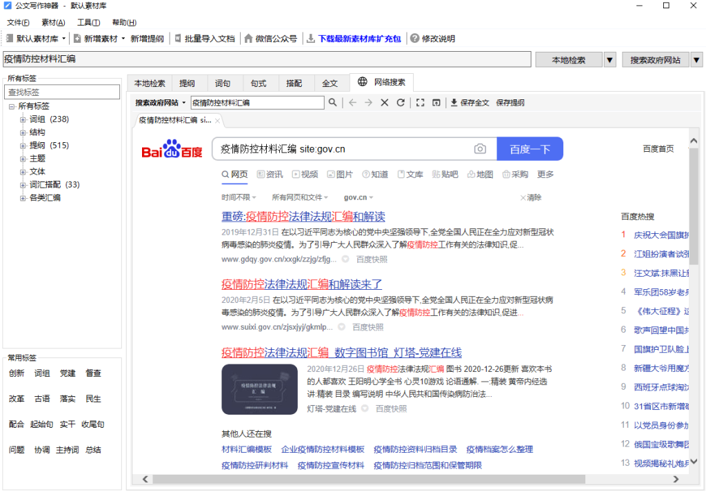 圖片[1]-公文寫作神器-綠化版