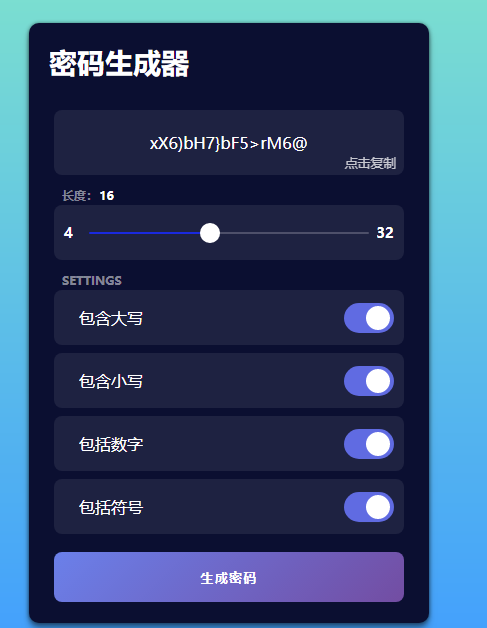在線隨秘密碼生成網站html源碼