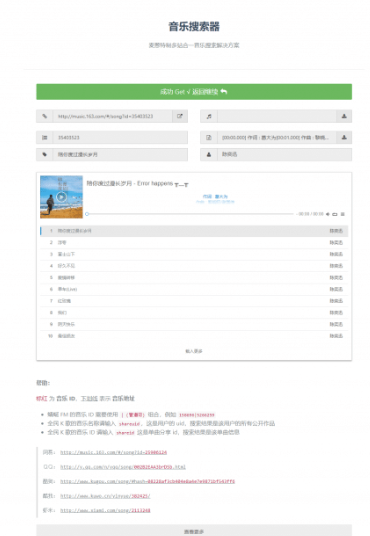 輕量級PHP多站合一音樂搜刮器源碼撐持各大音樂平臺API接口-資源網站