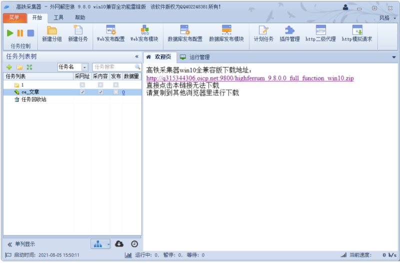 火車頭采集器win10全兼容版下載-資源網站