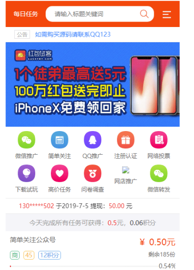 優化修復新版任務懸賞兼職系統免簽源碼-支付接口-短信接口-資源網站