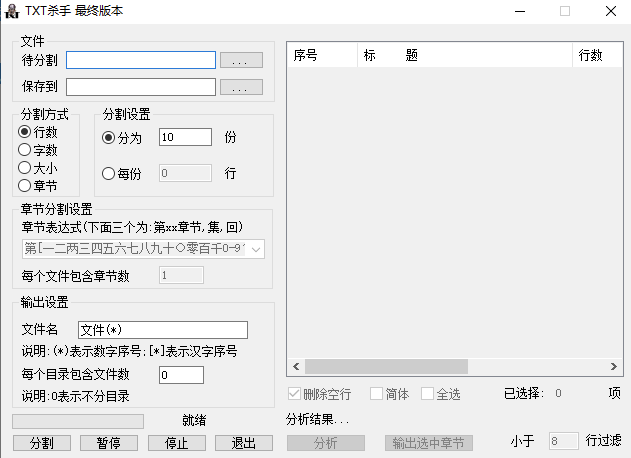 TXT文本分割工具-TXTkiller-TXT殺手-資源網站