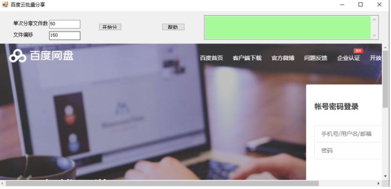 百度網盤批量分享工具-資源網站