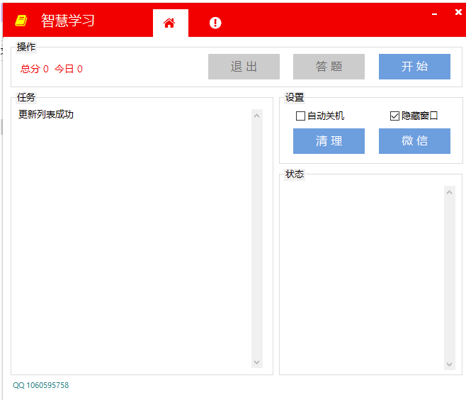 PC智慧學(xué)習(xí)_學(xué)習(xí)強(qiáng)國(guó)自動(dòng)學(xué)習(xí)-自動(dòng)答題刷分