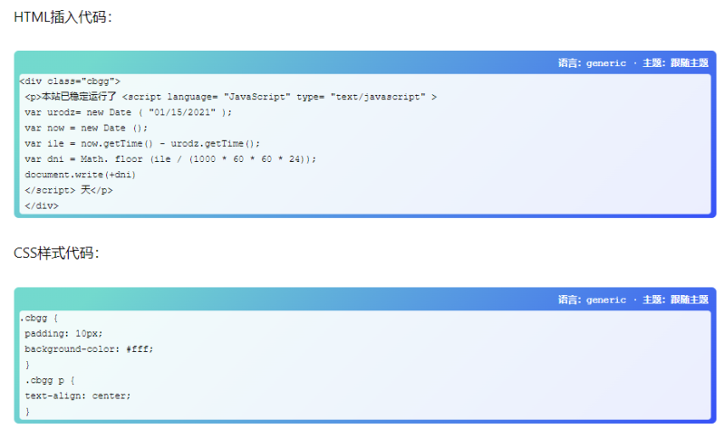 本站已穩定運行了XXX天代碼分享-資源網站