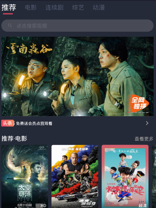 一款免費(fèi)的藍(lán)光追劇神奇-熱劇都是藍(lán)光畫質(zhì)無廣告