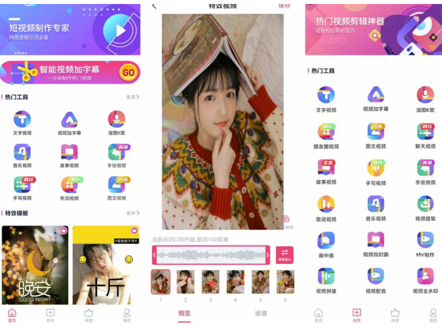 特效視頻制作大師解鎖VIP模板-輔助視頻獲贊上熱門