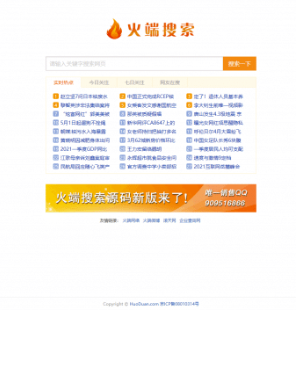 火端搜索源碼-百度-360PHP搜索程序-資源網(wǎng)站