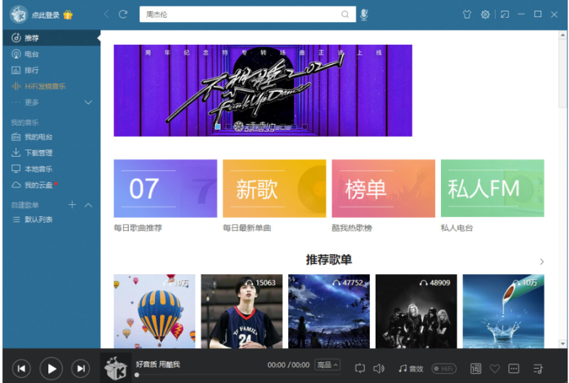 Windows上目前最好用的酷我音樂破解版本-資源網(wǎng)站