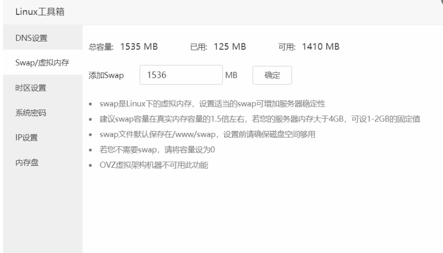 1G以下小內存-512M或更小-使用swap方法安裝fileinfo擴展