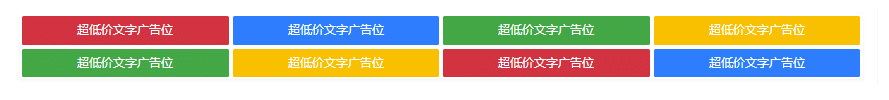 文字廣告-好看的彩色文字廣告代碼