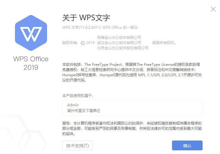 WPS政府版-永久使用無需授權-使用時間無限制-資源網站