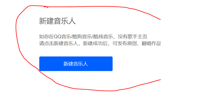 簡單認證個騰訊音樂人教程