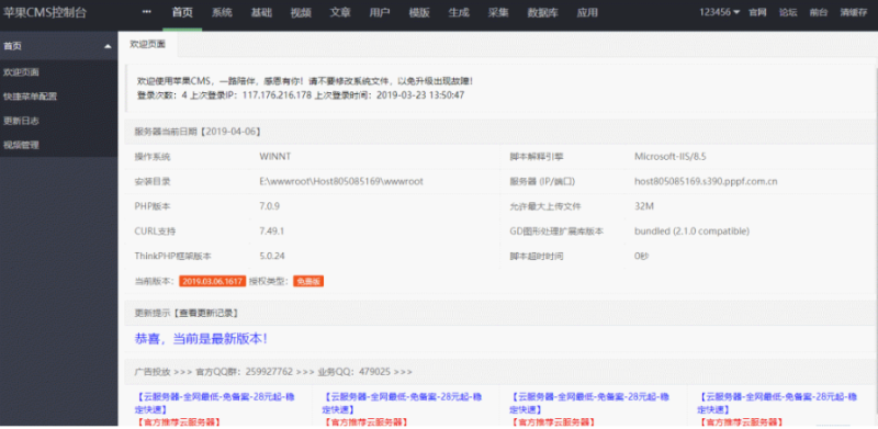 蘋果cms萌芽資源采集插件VIP版-資源網站