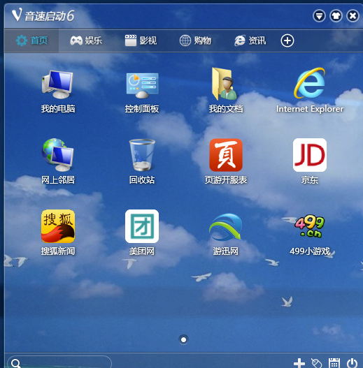 音速啟動6極客版幫助您管理桌面圖標(biāo)的好幫手-資源網(wǎng)站