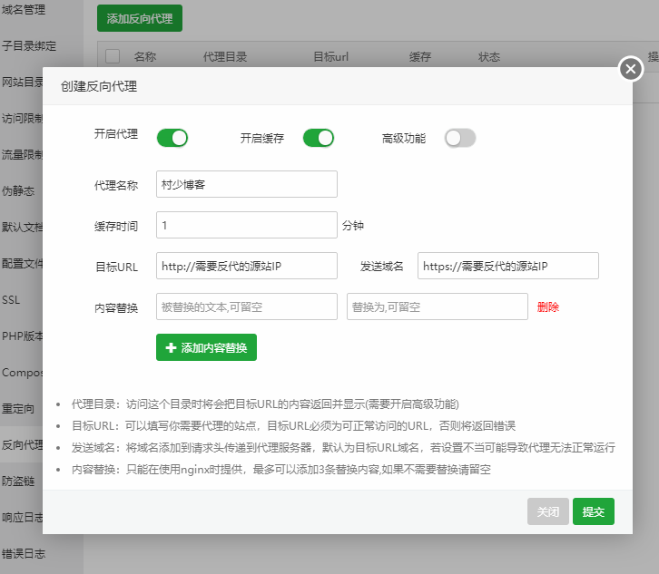 寶塔NGINX反向代理教程
