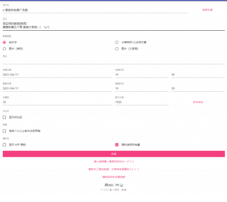 朋友圈轉(zhuǎn)發(fā)集贊自動生成源碼-資源網(wǎng)站