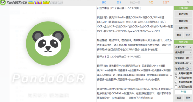 PandaOCR-多功能OCR圖文識別-翻譯-朗讀-彈窗-公式-表格-圖床-搜圖-二維碼-資源網站