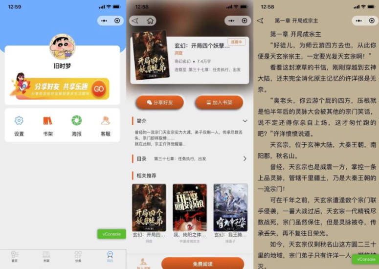 全新超火的微信小說小程序源碼-資源網站