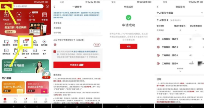 云閃付app查詢名下有多少?gòu)堛y行卡-資源網(wǎng)站
