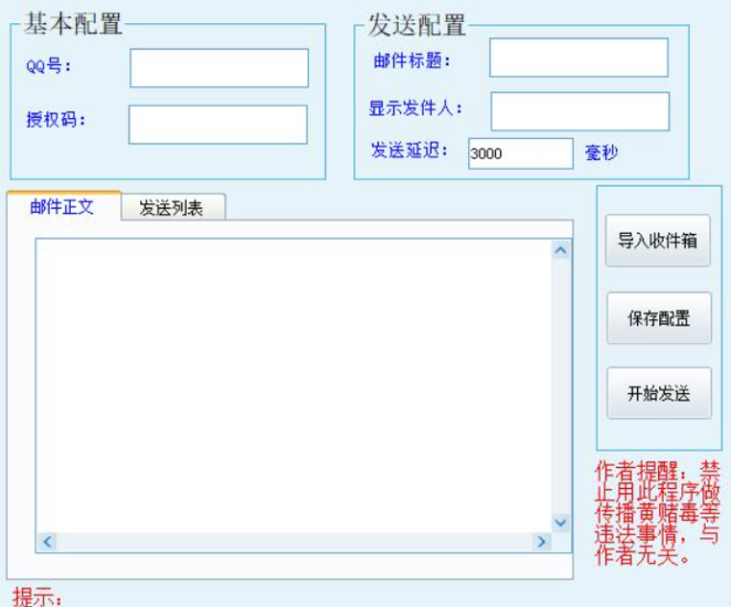 QQ群郵件批量群發-資源網站