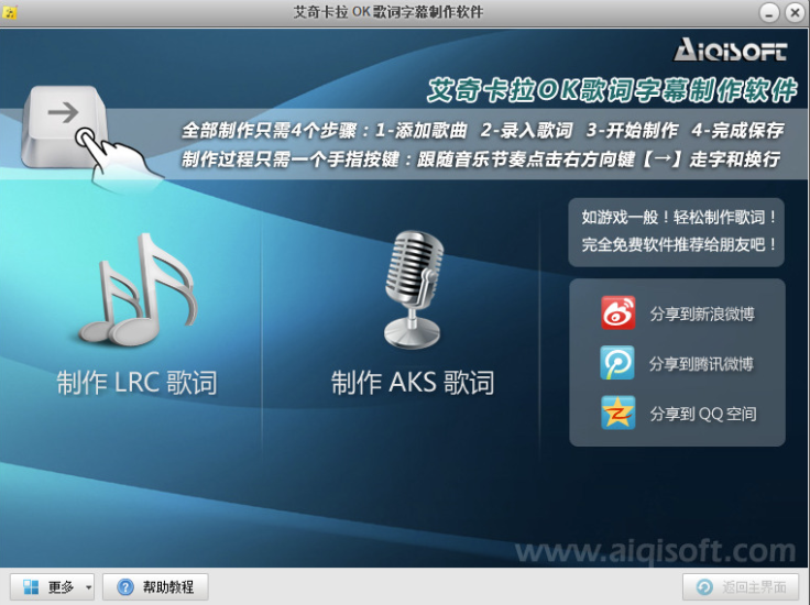 艾奇LRC歌詞制作編輯器單文件版-資源網站