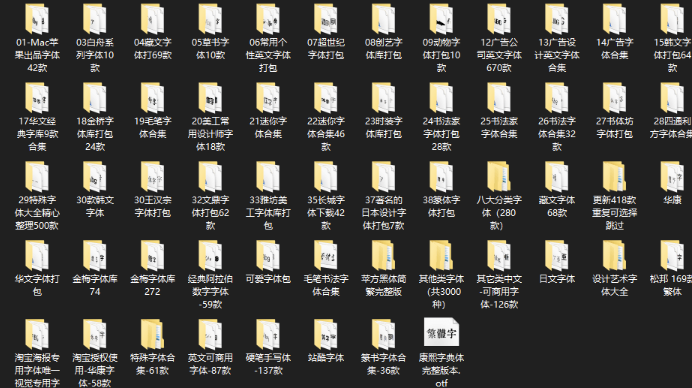 某寶買的3萬款字體共56G打包下載-資源網站