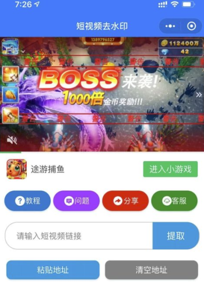 去水印小程序-無需服務器版-資源網站