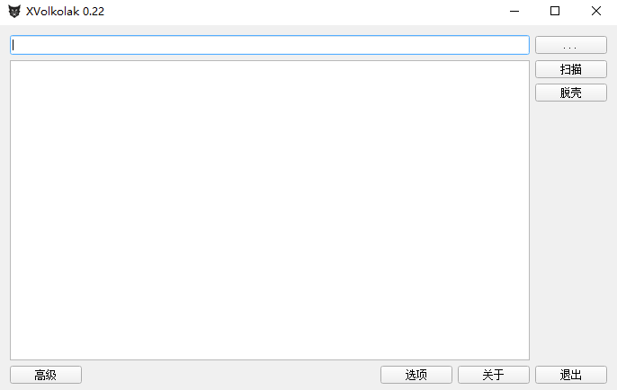 脫殼神器XVolkolak靜態漢化版-資源網站