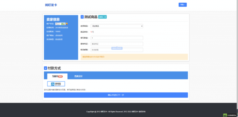 姆町個人發卡系統-對接碼支付-掃碼自動發貨-資源網站